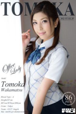 [RQ-STAR] NO.00978 Tomoka Wakamatsu 若松朋加 Office Lady 黑丝OL