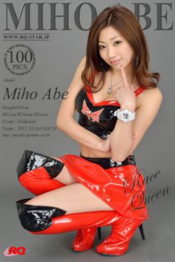 [RQ-STAR] NO.01062 Miho Abe 道产子/あべみほ Race Queen 赛车女郎